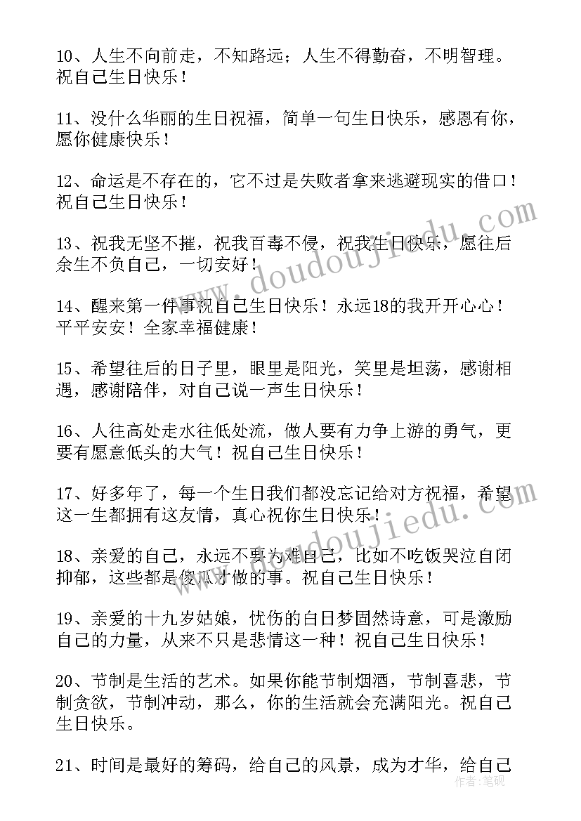 最新祝福自己生日的说说心情 祝福自己生日的说说(通用9篇)