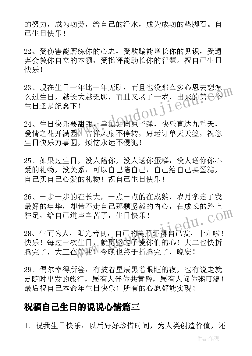 最新祝福自己生日的说说心情 祝福自己生日的说说(通用9篇)