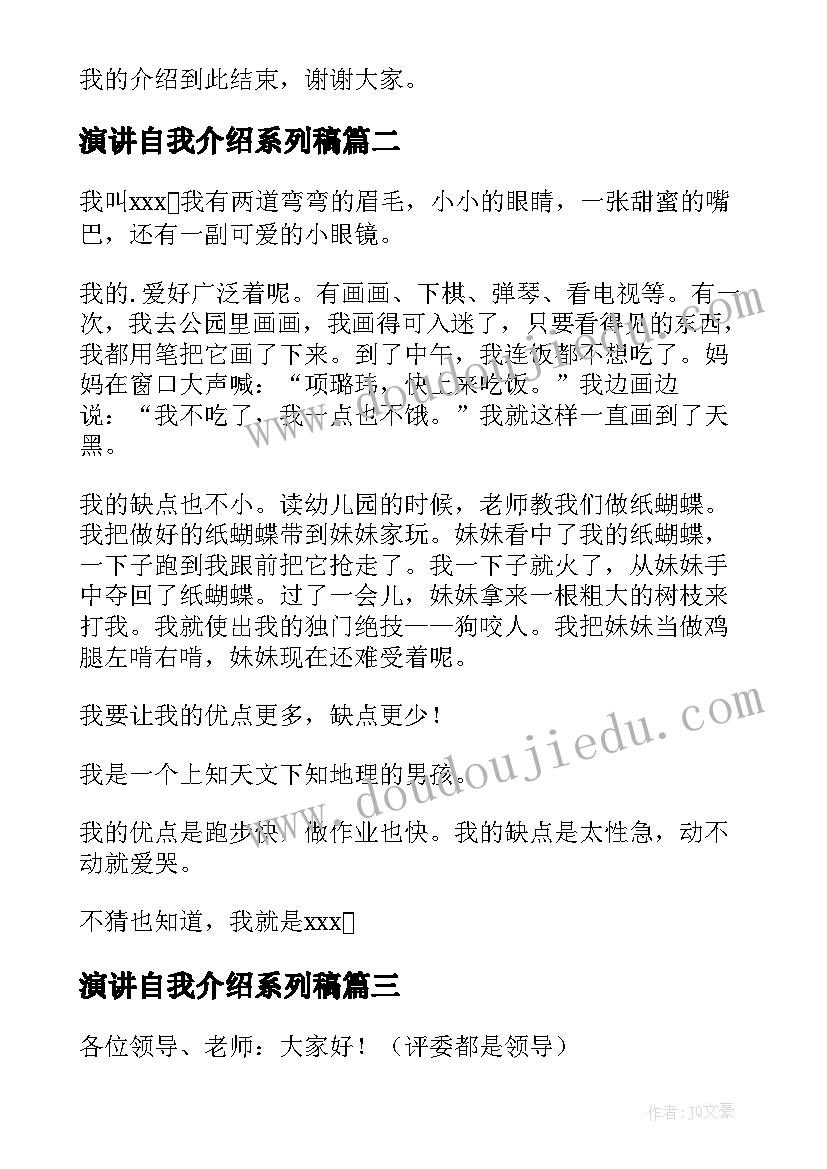 演讲自我介绍系列稿 演讲自我介绍系列(大全8篇)