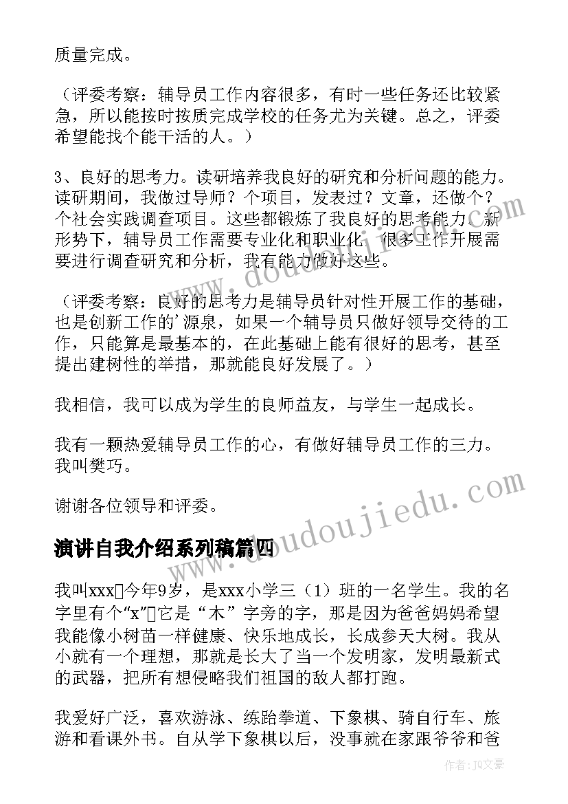 演讲自我介绍系列稿 演讲自我介绍系列(大全8篇)