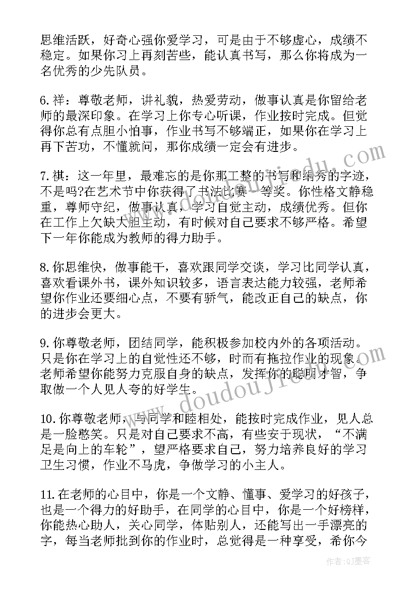 小学生三年级操行评语 小学三年级学生期末操行评语(精选12篇)