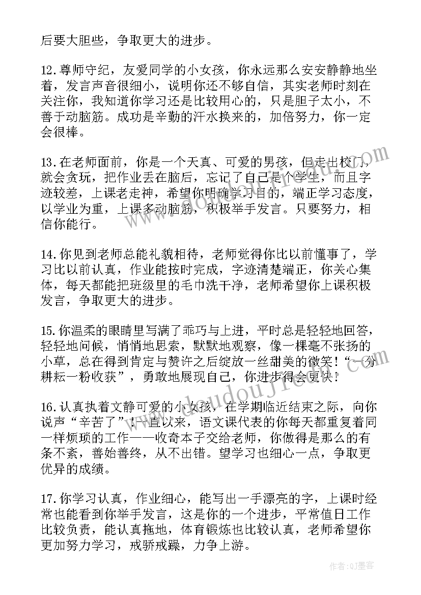 小学生三年级操行评语 小学三年级学生期末操行评语(精选12篇)