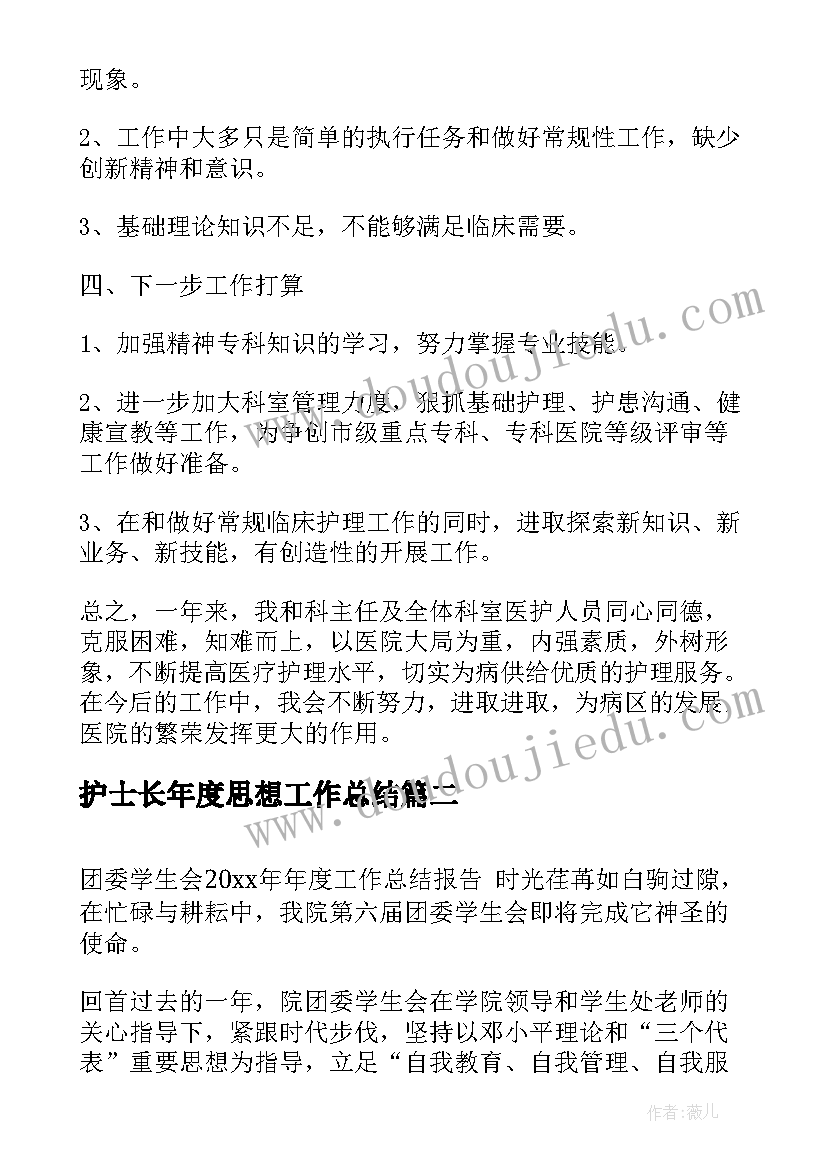 护士长年度思想工作总结 护士长年度个人工作总结(模板16篇)