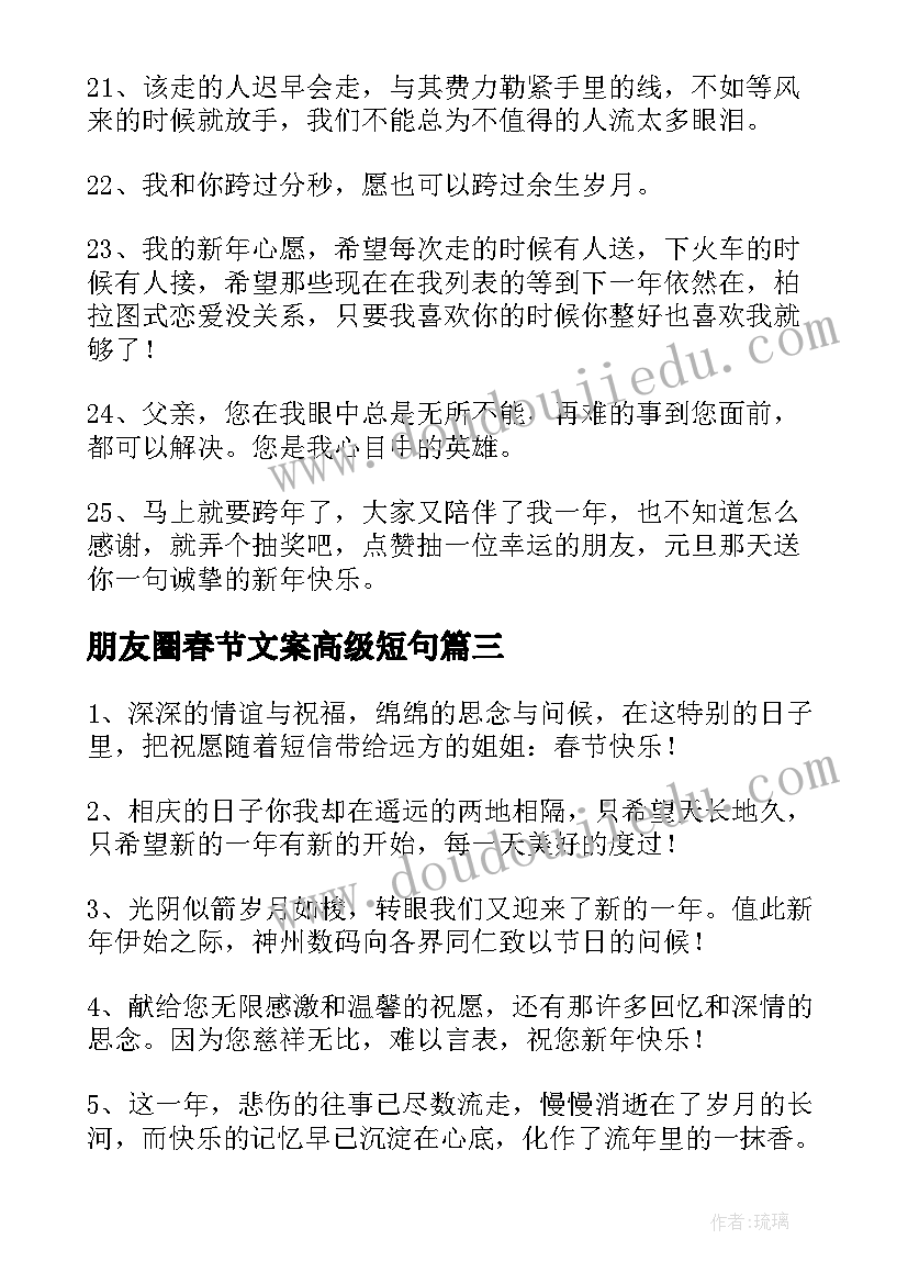 2023年朋友圈春节文案高级短句 春节朋友圈文案(通用9篇)