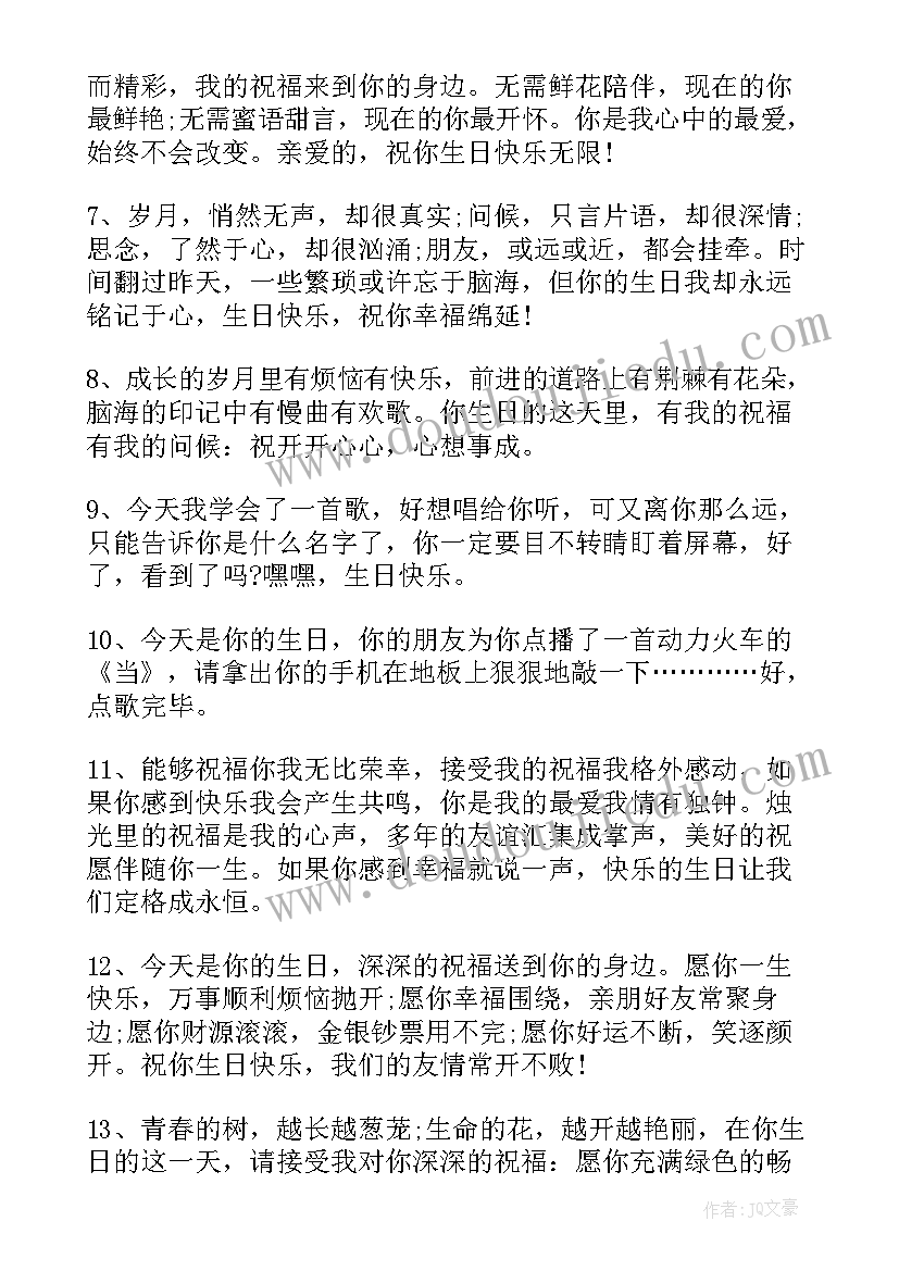 给女性朋友生日祝福语(精选9篇)