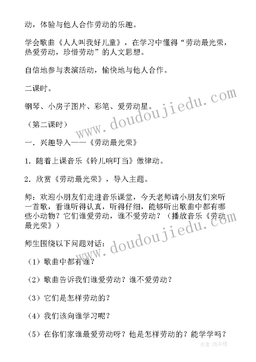 2023年最美劳动者教学设计(汇总8篇)