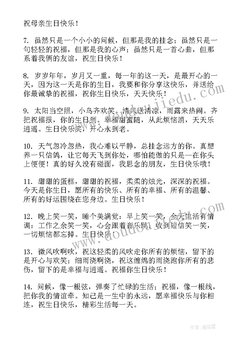 最新祝福儿子生日快乐祝福语短信(精选16篇)