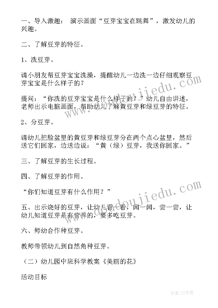 幼儿园的植物中班科学教育活动方案 幼儿园中班科学教案味道大比拼含反思(通用8篇)