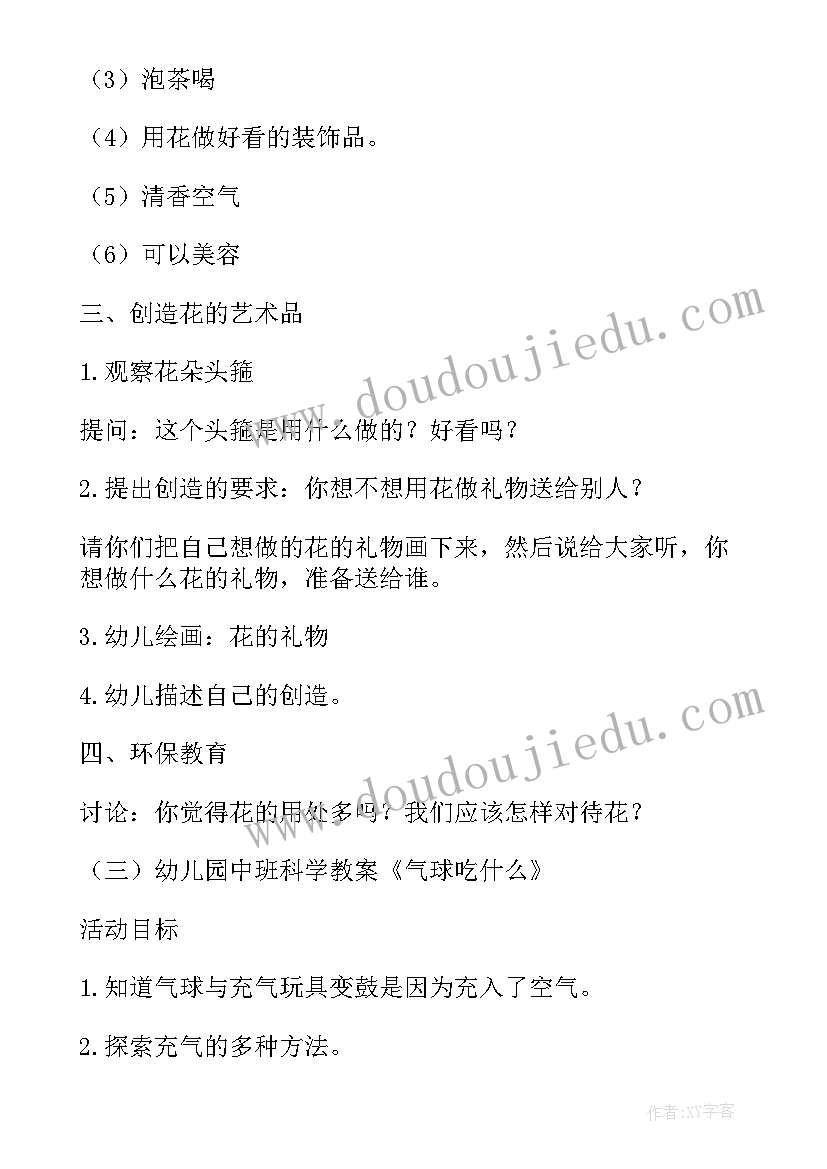 幼儿园的植物中班科学教育活动方案 幼儿园中班科学教案味道大比拼含反思(通用8篇)