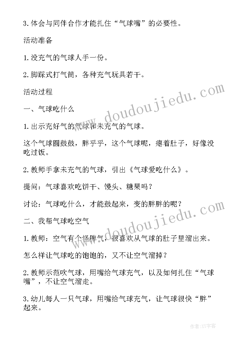 幼儿园的植物中班科学教育活动方案 幼儿园中班科学教案味道大比拼含反思(通用8篇)