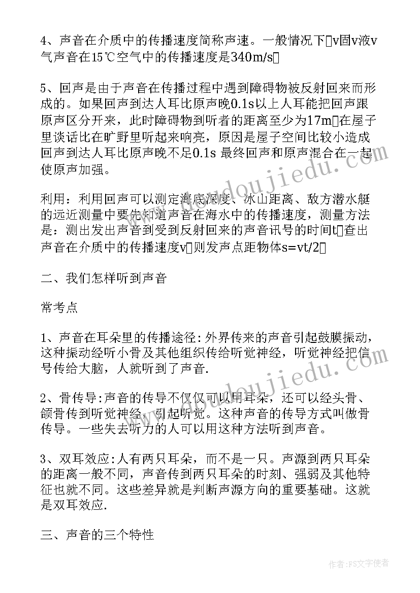 2023年新人教版八年级物理知识点总结(实用8篇)