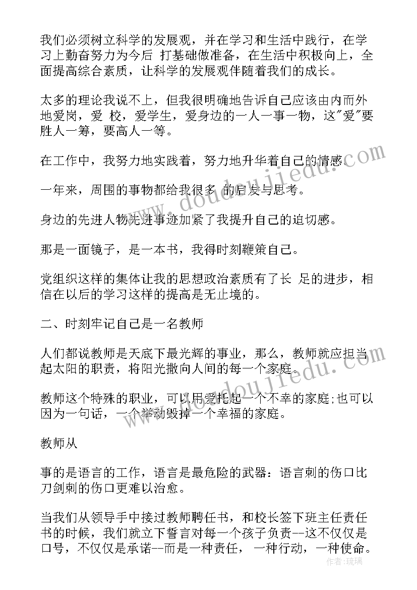 2023年大学预备党员转正申请书(精选20篇)