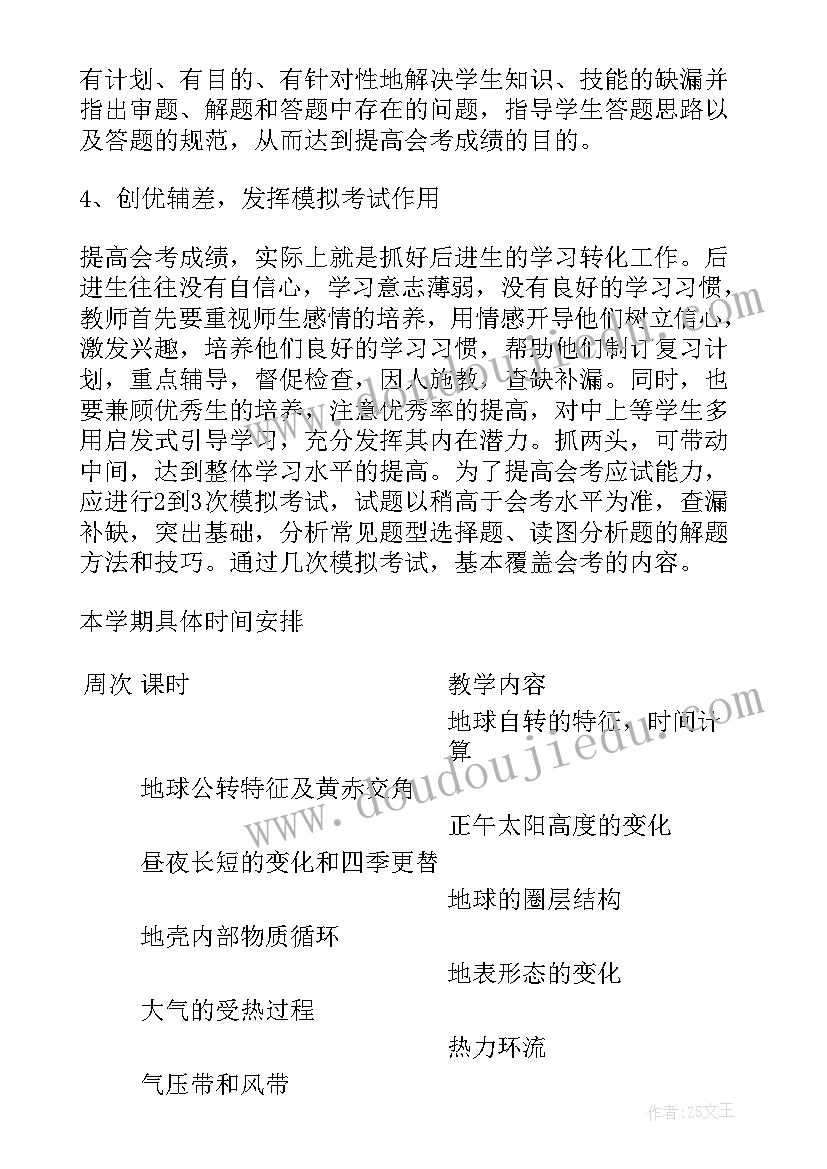 高二会考地理知识总结 高二地理复习计划高二地理期末复习计划(优质8篇)