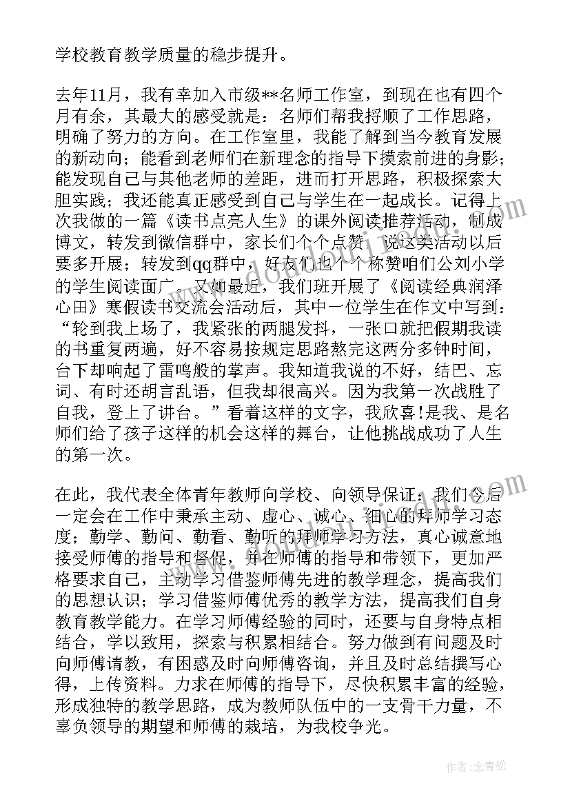 2023年青年教师代表发言稿五分钟(实用8篇)