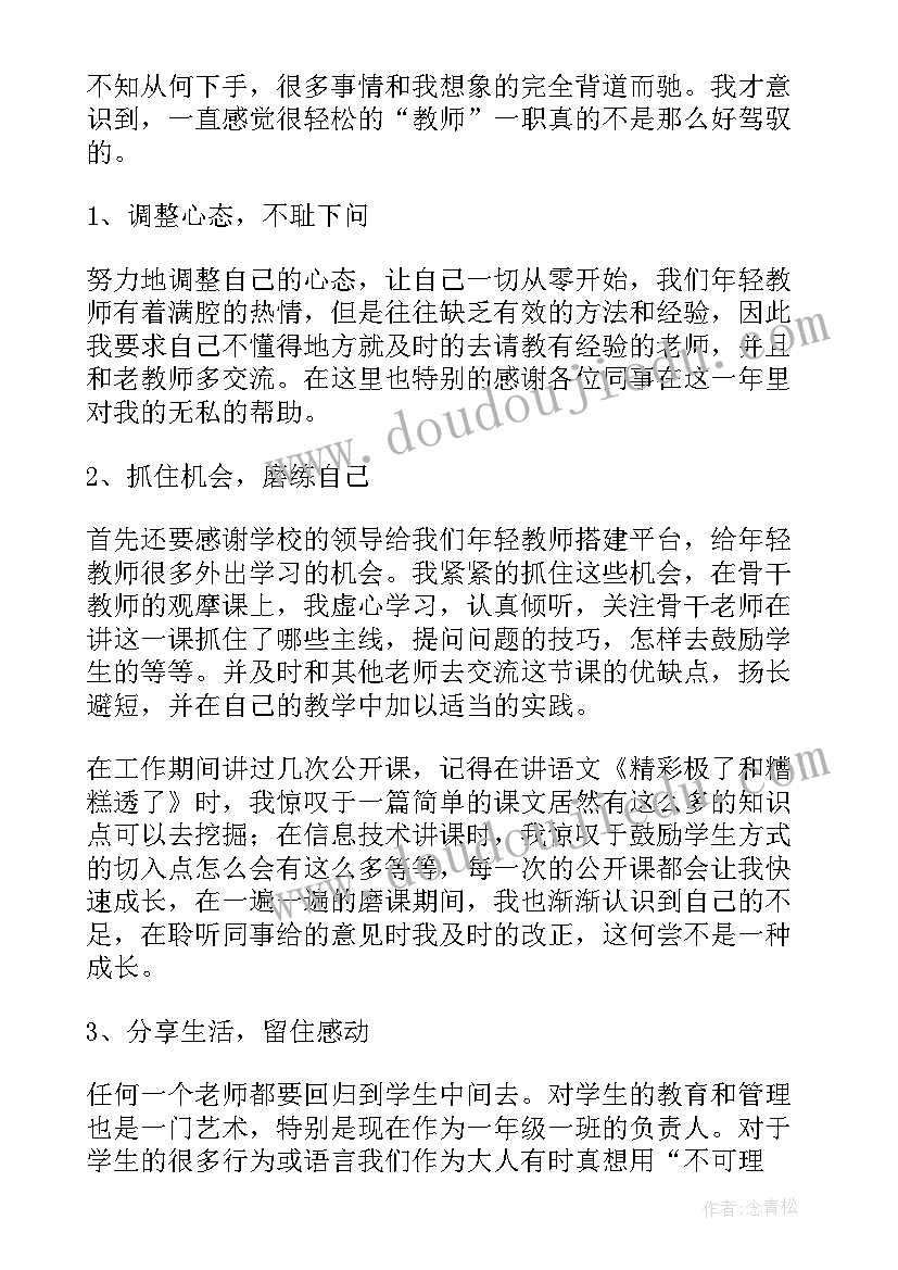 2023年青年教师代表发言稿五分钟(实用8篇)