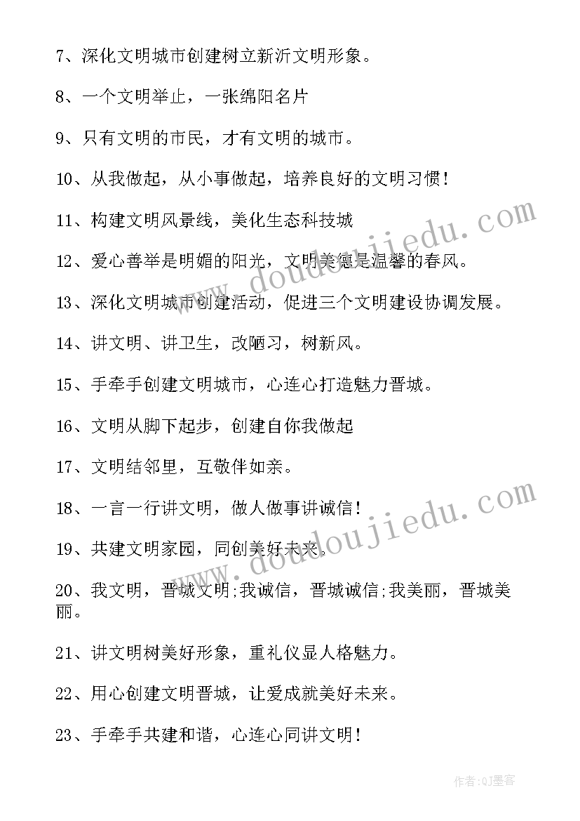 最新创建文明城市公益宣传标语(优秀8篇)