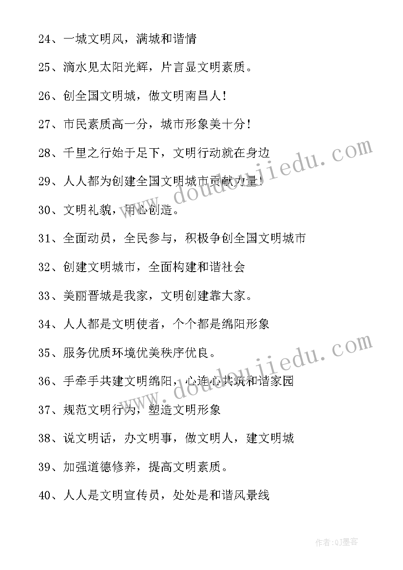 最新创建文明城市公益宣传标语(优秀8篇)