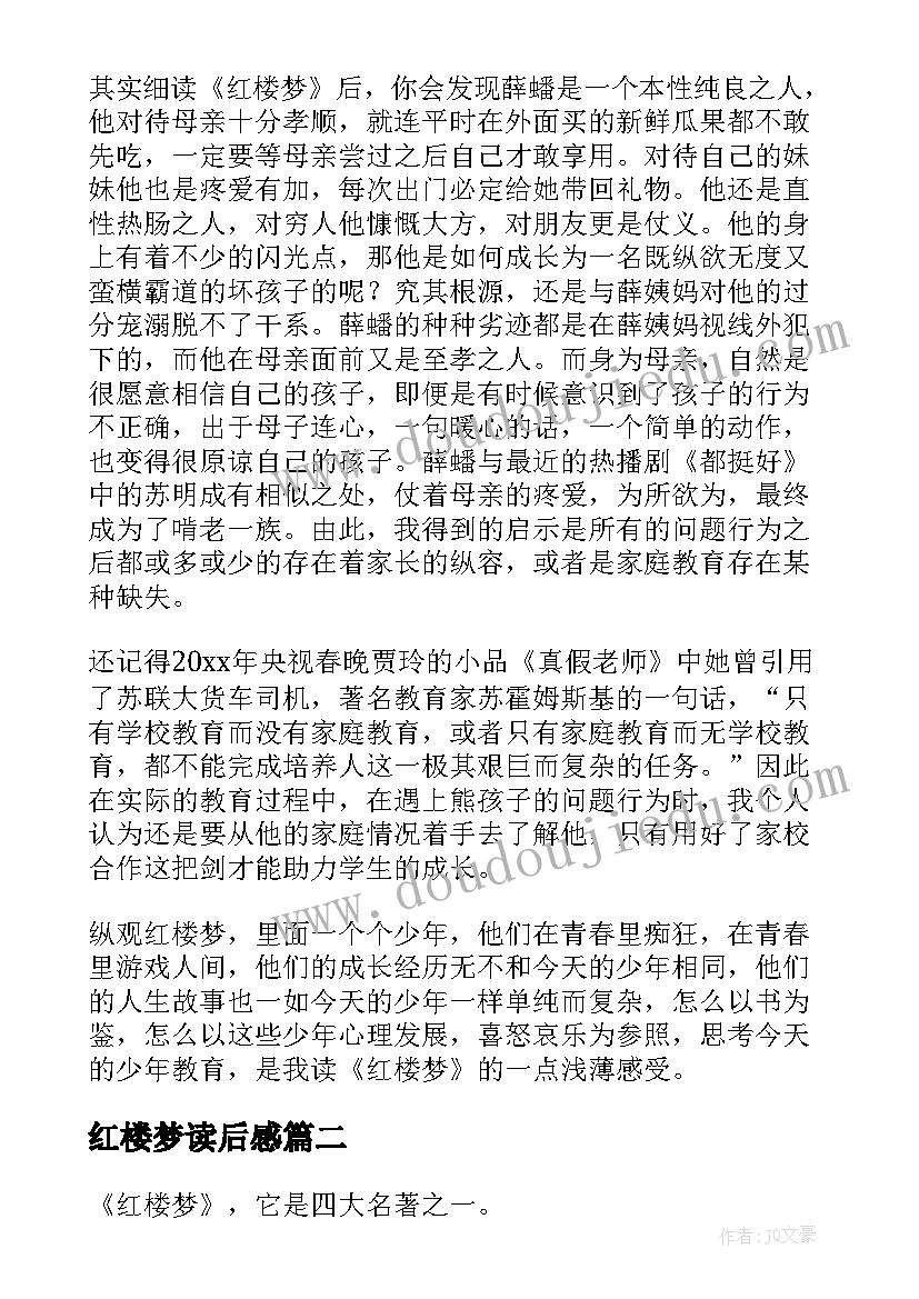 红楼梦读后感(通用18篇)