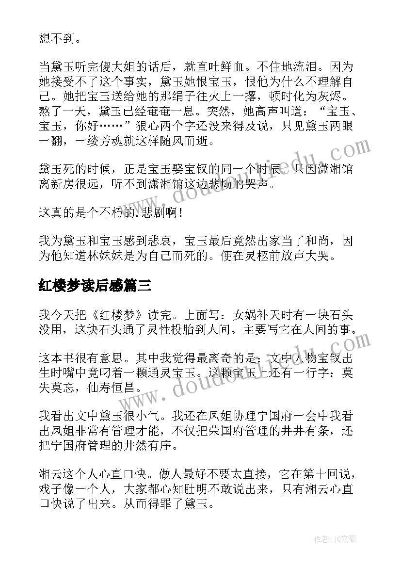 红楼梦读后感(通用18篇)