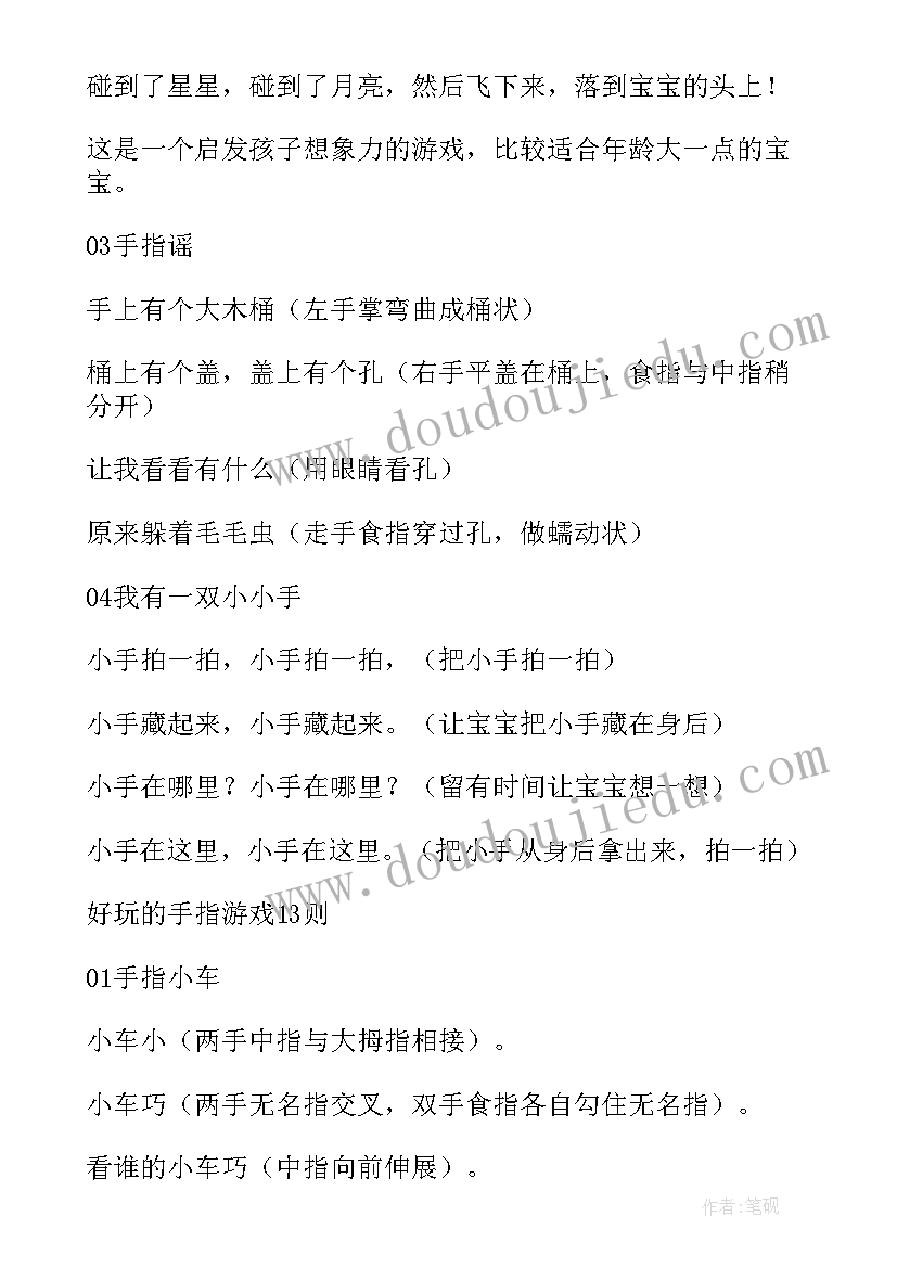 最新幼儿园手指歌教案反思(汇总15篇)