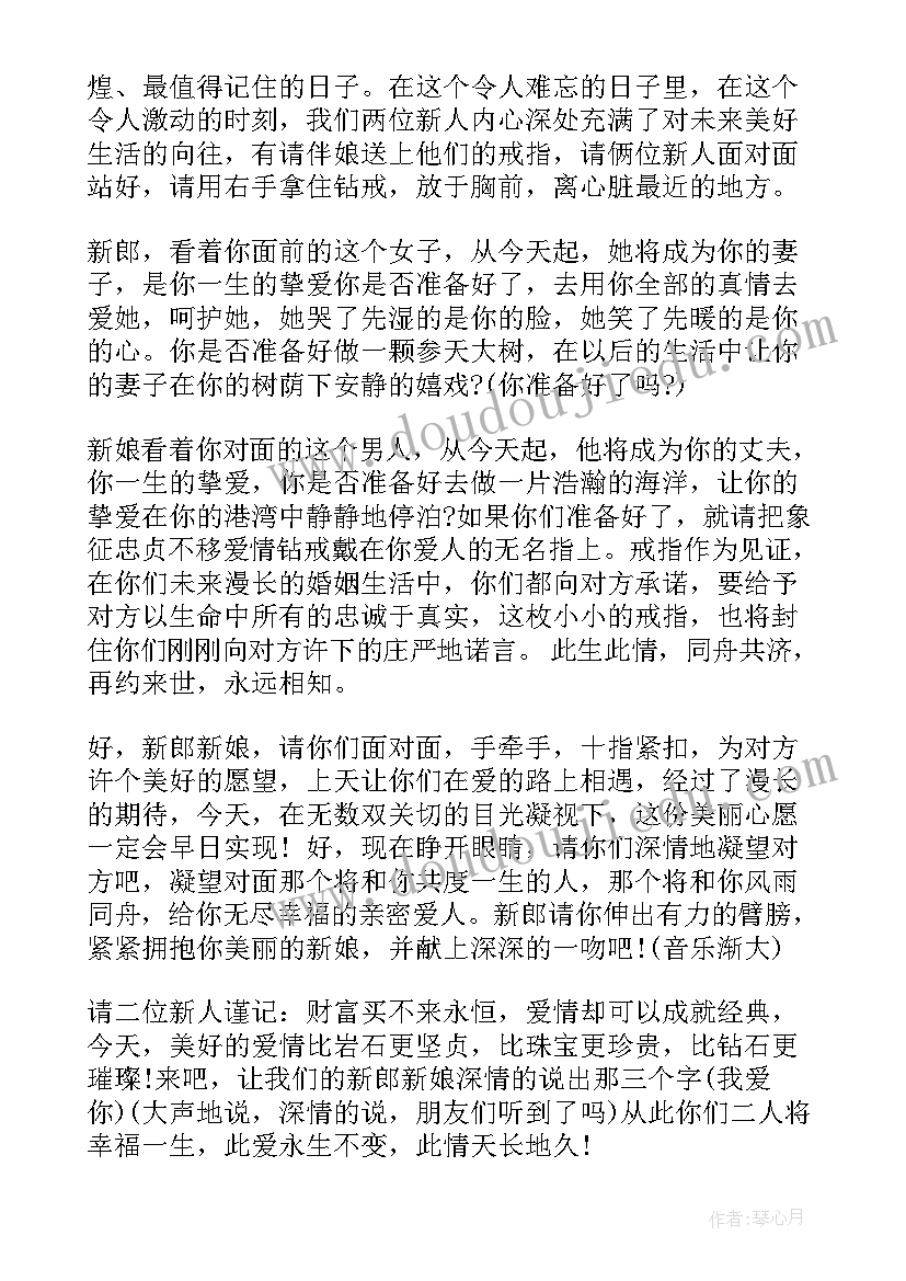 最新新人结婚司仪主持词 新人入场婚礼主持词(实用8篇)