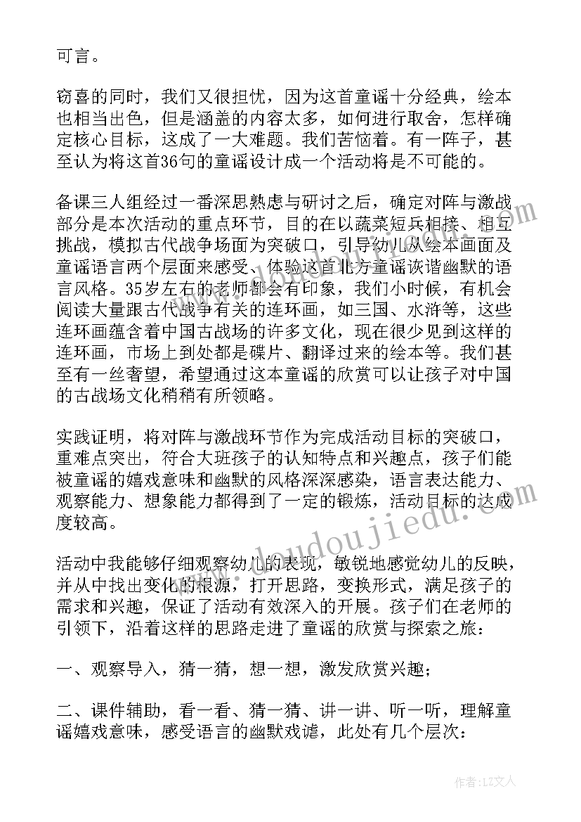 神奇的温度计教案反思(精选18篇)