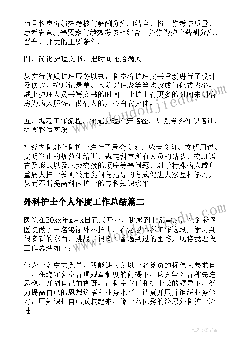 外科护士个人年度工作总结(优质8篇)