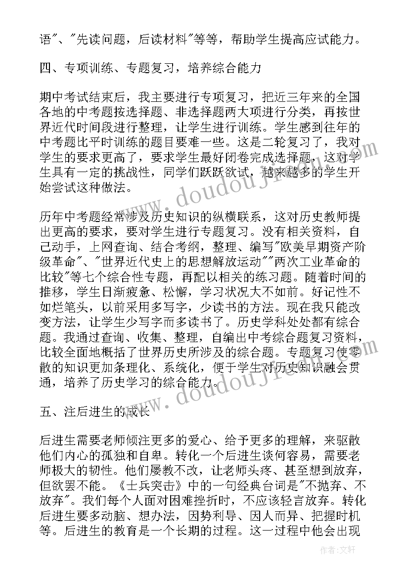 九年级语文教学工作总结第二学期 九年级下学期历史教学工作总结(优质16篇)