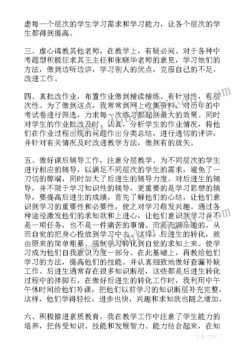 九年级语文教学工作总结第二学期 九年级下学期历史教学工作总结(优质16篇)