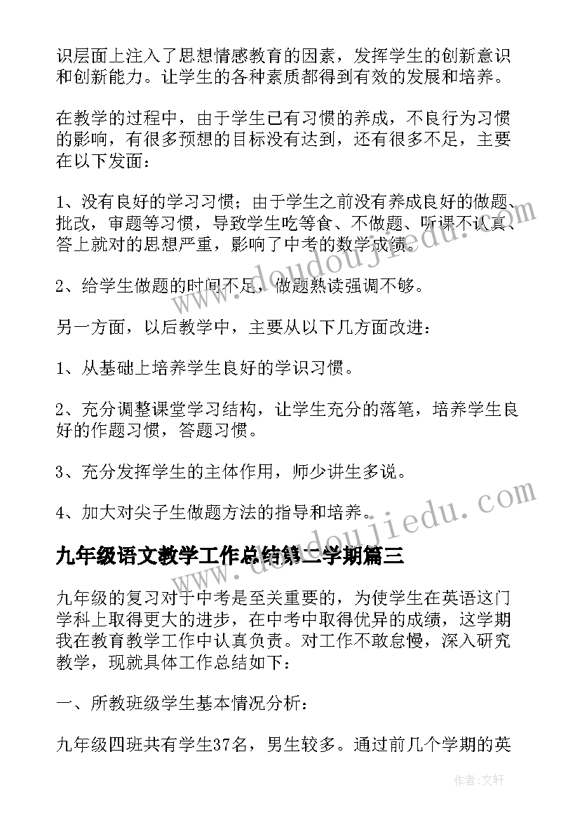 九年级语文教学工作总结第二学期 九年级下学期历史教学工作总结(优质16篇)