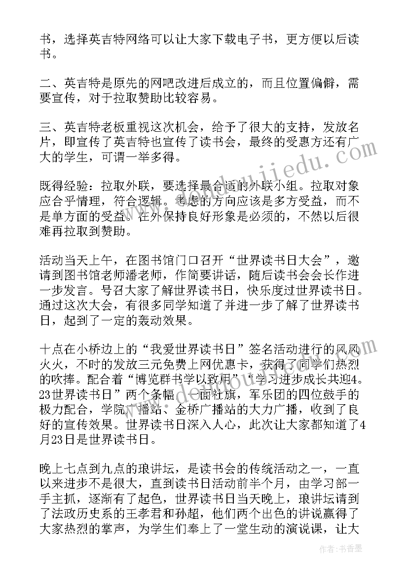 最新学校世界读书日工作总结(大全9篇)