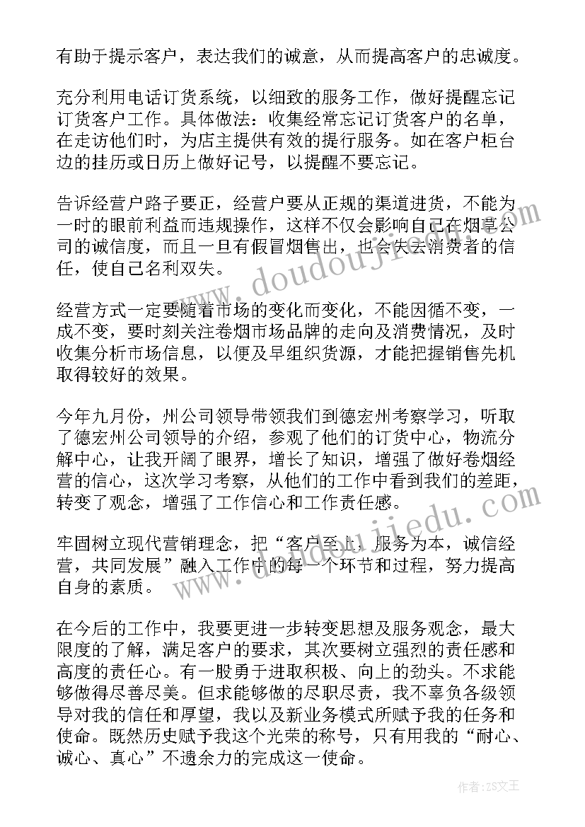 2023年配送员年终总结(精选8篇)