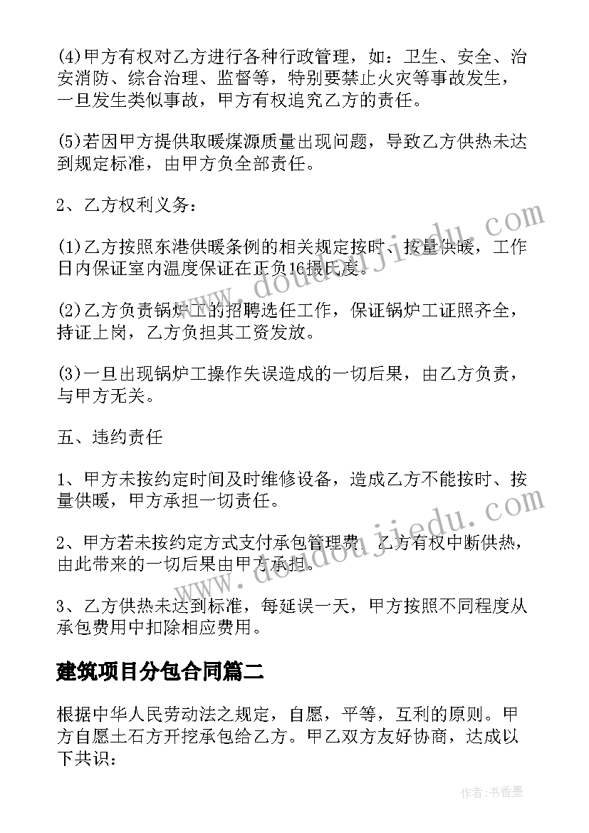 2023年建筑项目分包合同(优秀6篇)