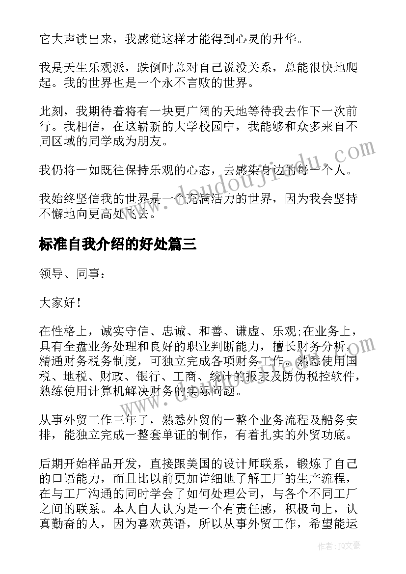 2023年标准自我介绍的好处 最标准的个人自我介绍(实用8篇)