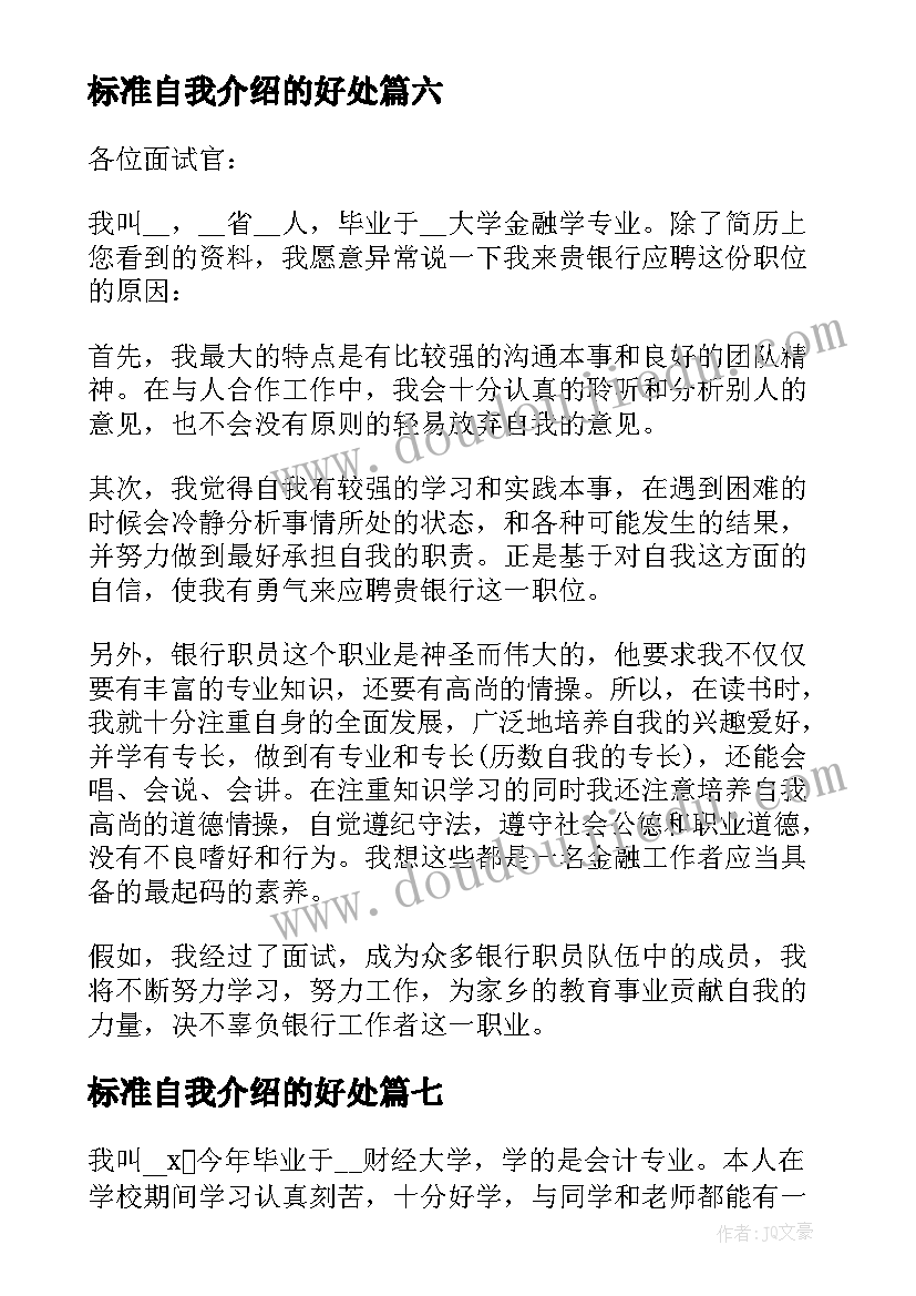 2023年标准自我介绍的好处 最标准的个人自我介绍(实用8篇)