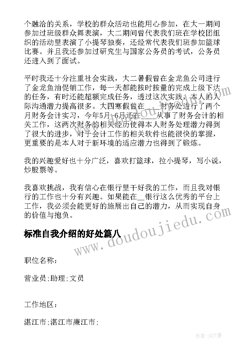 2023年标准自我介绍的好处 最标准的个人自我介绍(实用8篇)