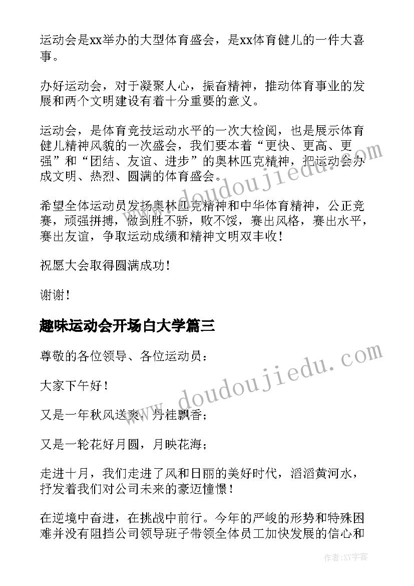 2023年趣味运动会开场白大学(实用8篇)