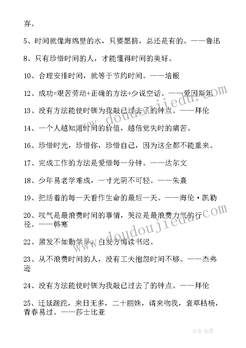 珍惜时间读书的名言警句 珍惜时间的名言警句(模板8篇)