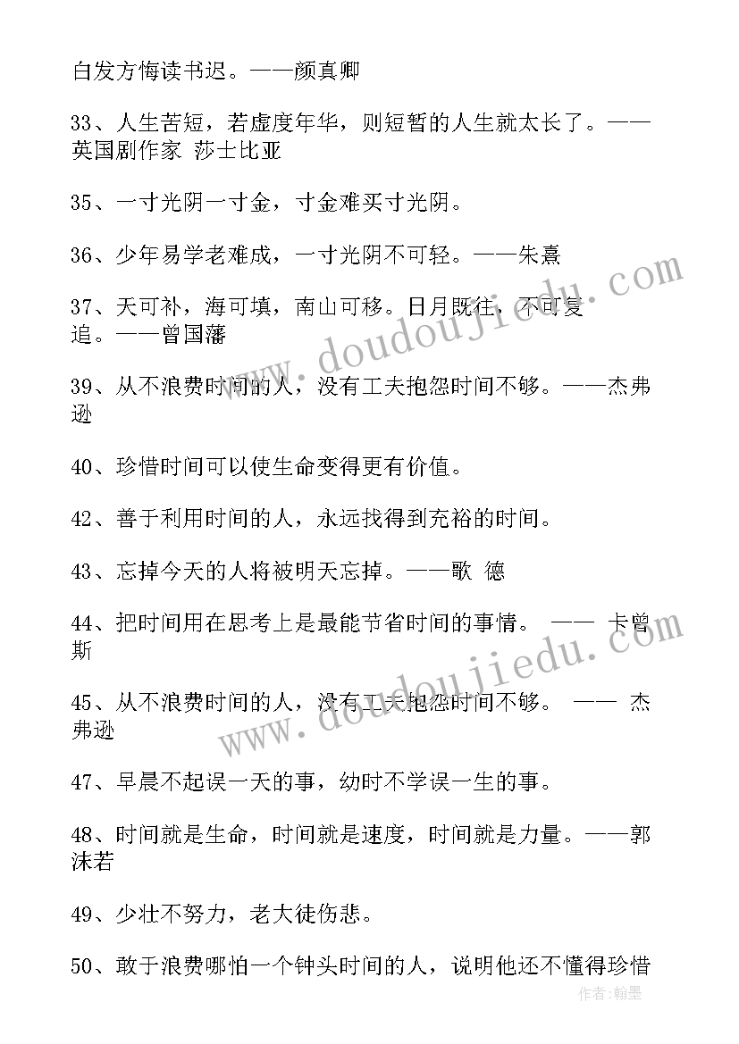 珍惜时间读书的名言警句 珍惜时间的名言警句(模板8篇)