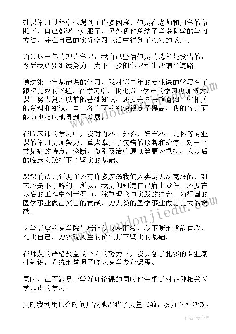 医学生自我评价简历 医学生毕业自我评价(汇总9篇)