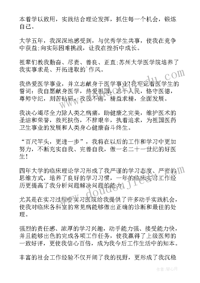 医学生自我评价简历 医学生毕业自我评价(汇总9篇)