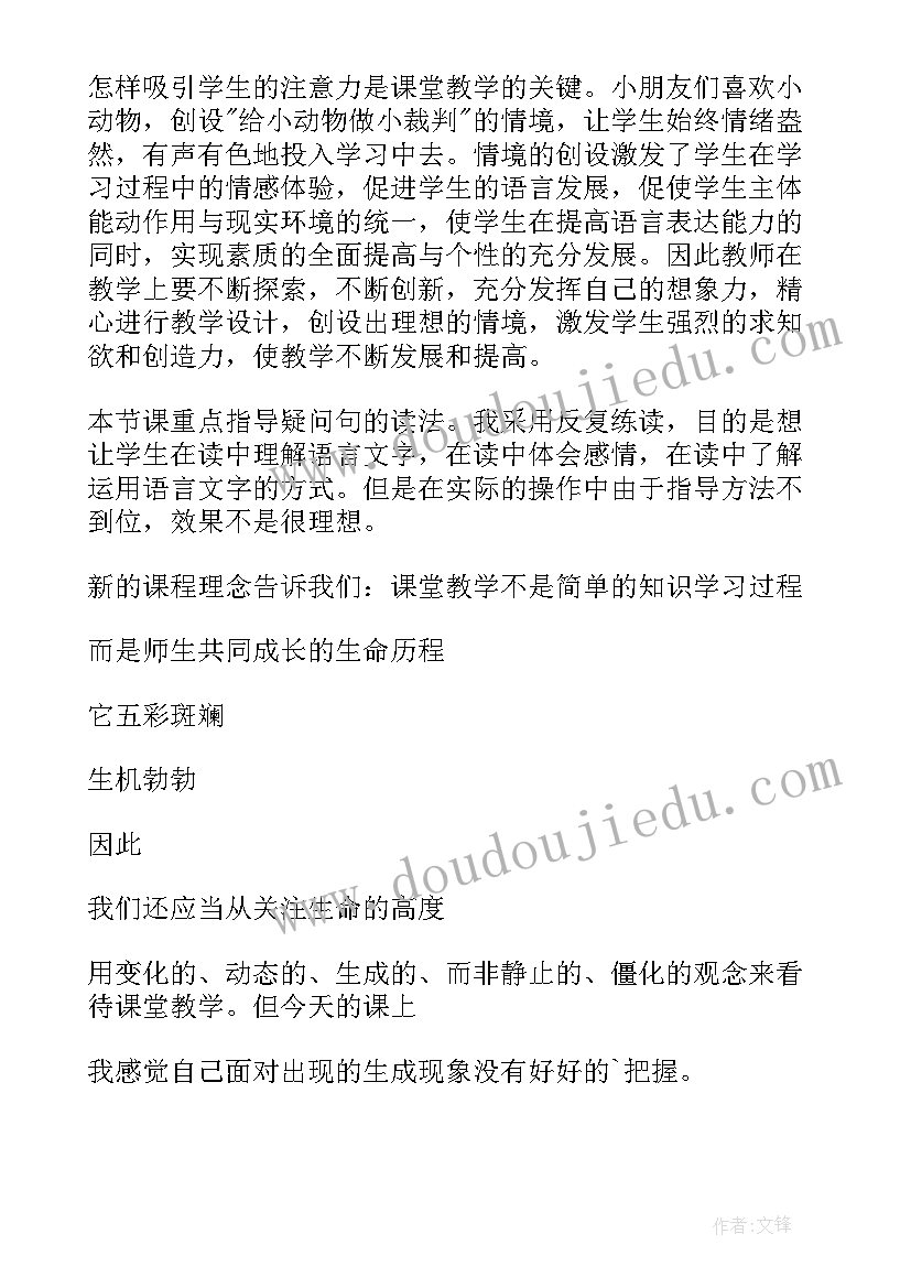 幼儿语言教案比尾巴教学反思 比尾巴教学反思(优秀9篇)