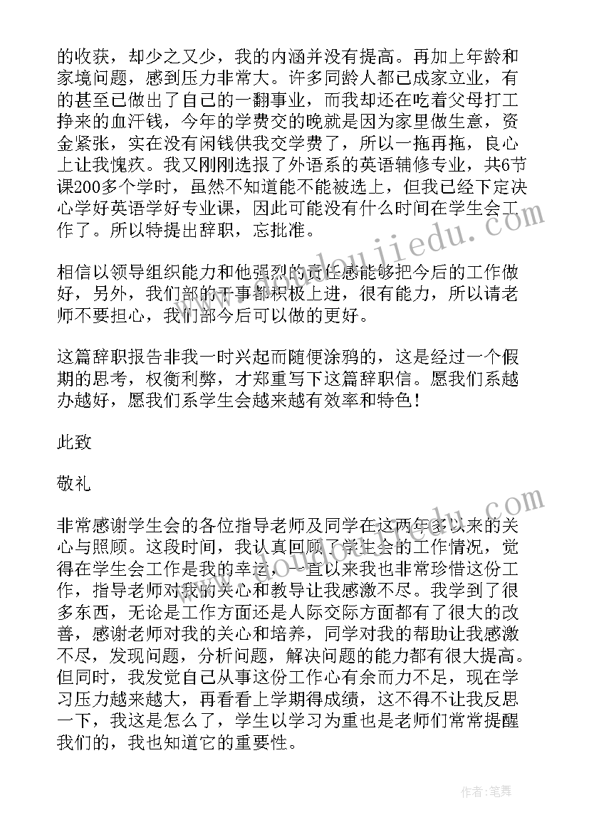 诚恳学生干部辞职申请书(通用20篇)