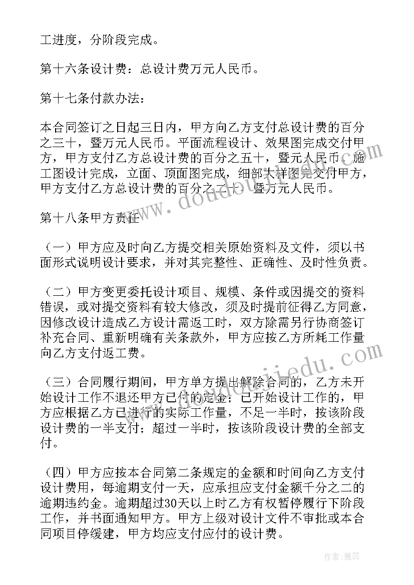 2023年委托设计合同(实用19篇)