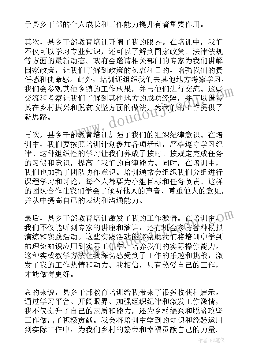 干部教育培训心得体会(模板8篇)