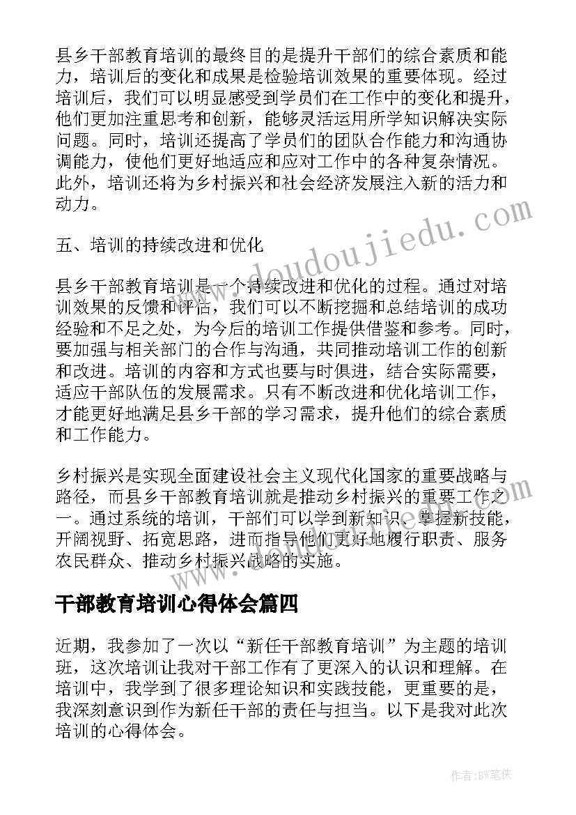 干部教育培训心得体会(模板8篇)