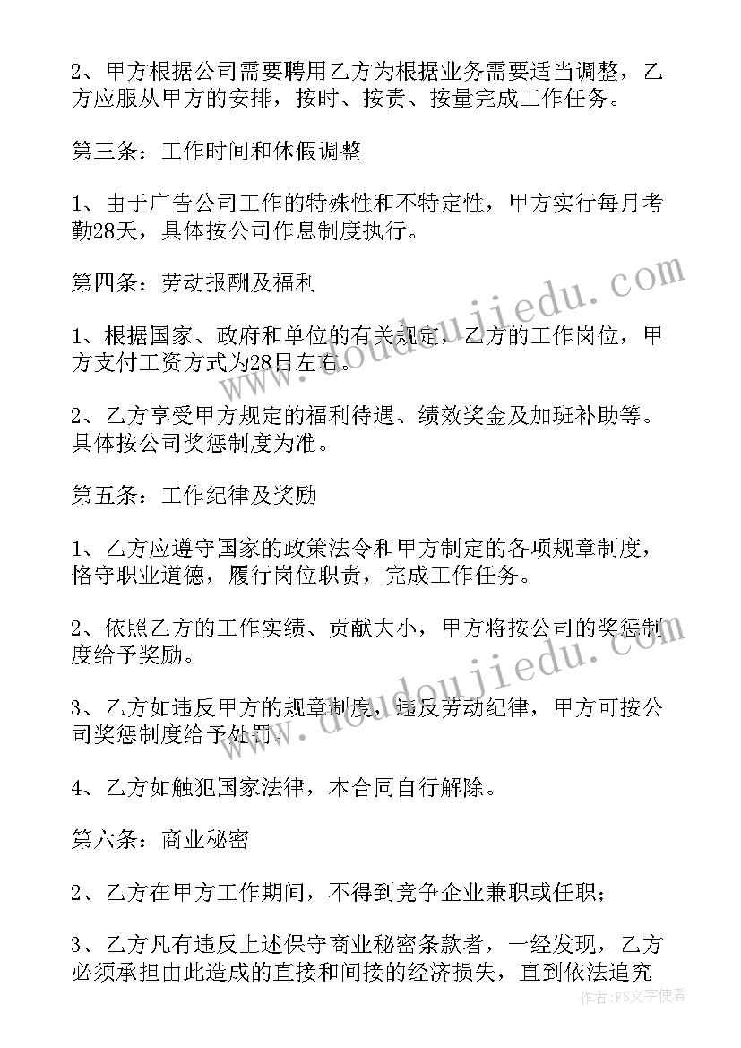 最新聘用合同精简版 标准版影楼员工聘用合同格式(精选15篇)