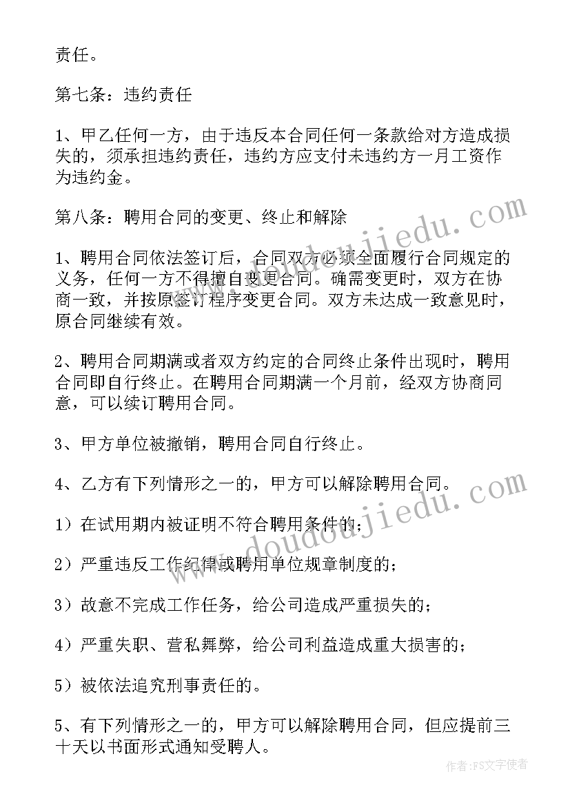 最新聘用合同精简版 标准版影楼员工聘用合同格式(精选15篇)