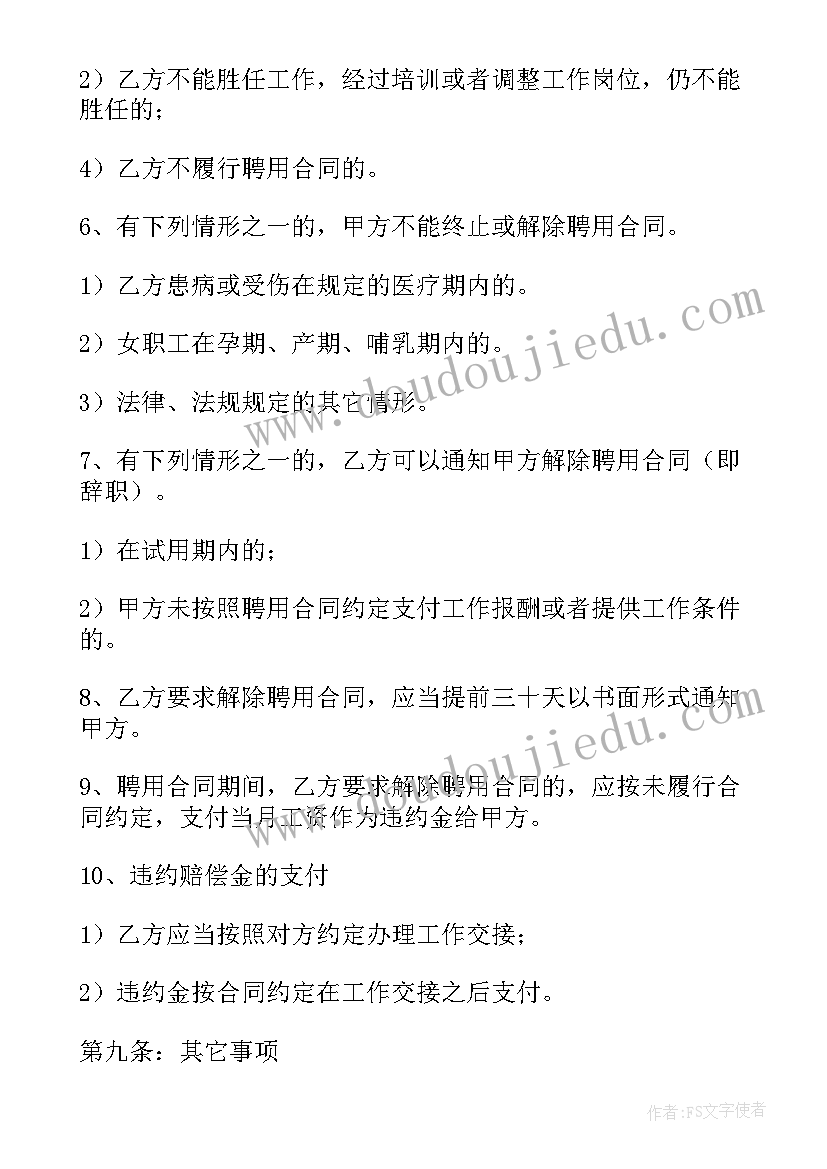 最新聘用合同精简版 标准版影楼员工聘用合同格式(精选15篇)