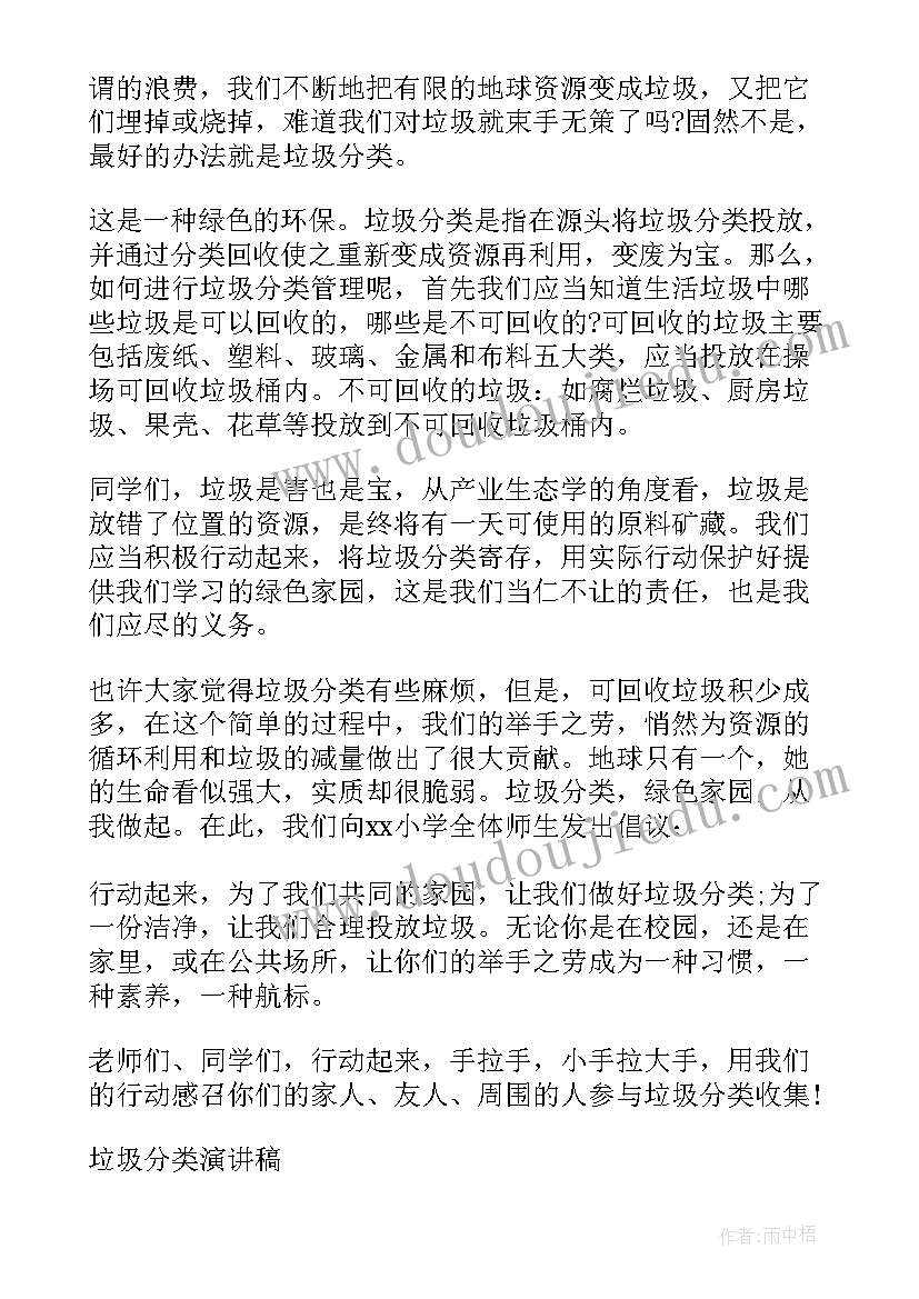 国旗下讲话垃圾分类从我做起演讲稿 垃圾分类从我做起演讲稿(实用9篇)